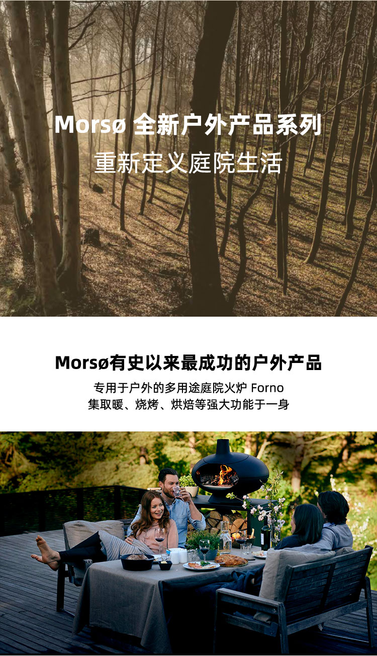 丹麥歐式真火壁爐品牌-Morso Forno Garden/Terra.jpg