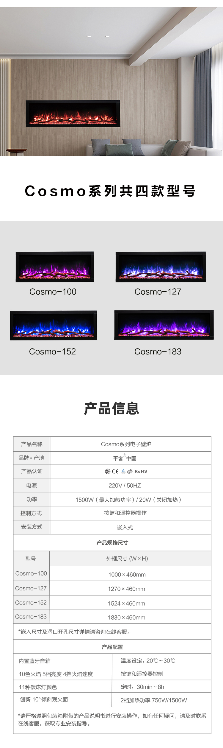 平客壁爐仿真火焰電子假火裝飾壁爐-Cosmo系列.jpg