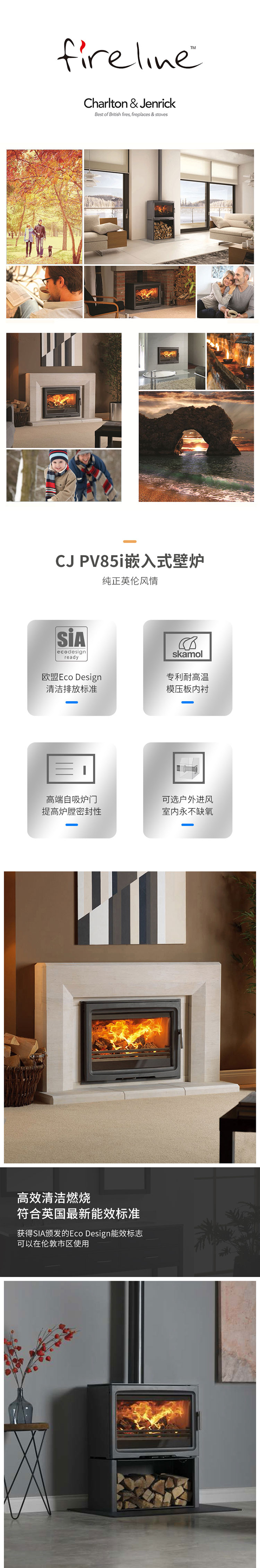 英國(guó)fireline單面嵌入式真火壁爐-PV85i.jpg
