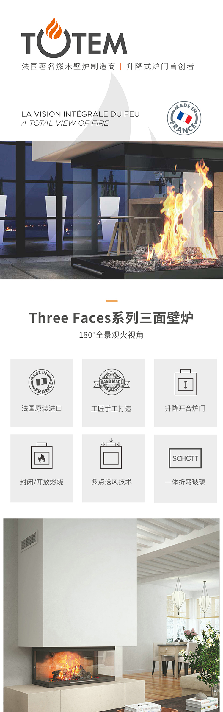 法國(guó)TOTEM三面真火壁爐-Three Faces 800/900/H901/H1000.jpg