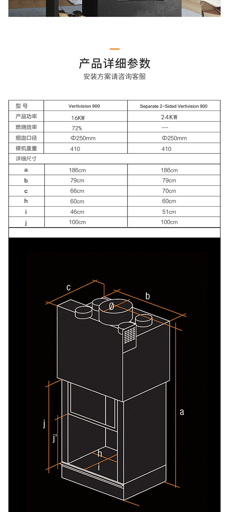 法國(guó)TOTEM -Vertivision 900嵌入式雙面壁爐.jpg